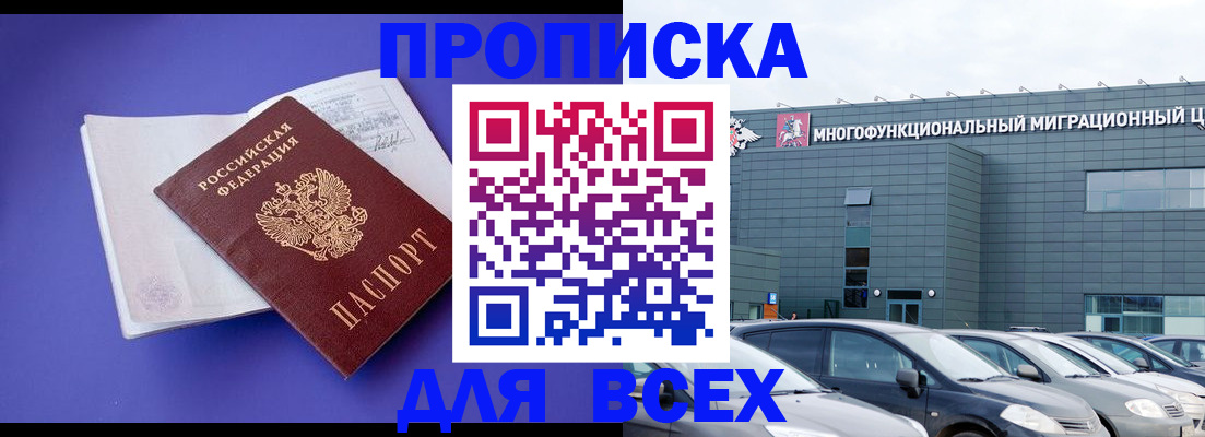 временная регистрация купить в Глазове