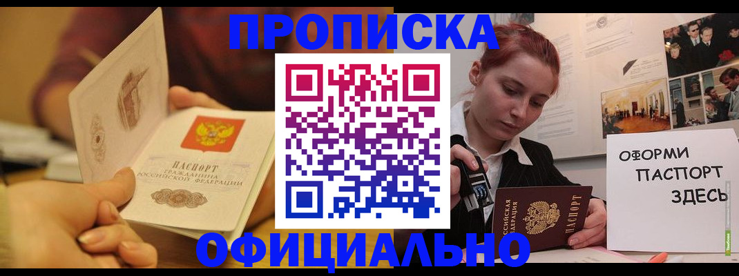 прописка от собственника в Глазове